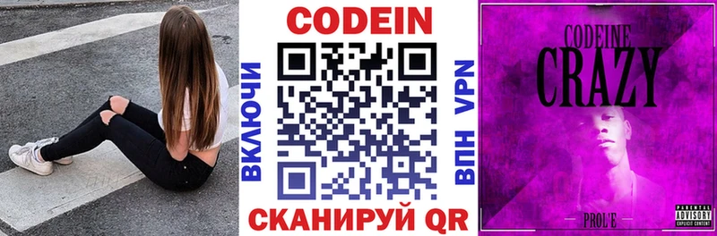 что такое наркотик Орехово-Зуево Codein напиток Lean (лин)